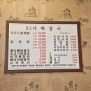 안일중학교 사거리 | 안중 해장국 맛집 25시해장국 아침식사 가능한 곳 내 돈 내산 후기