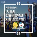 시흥월미농악 이미지