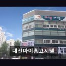 마이홈고시원 - 서구 계룡로491번길 74 | 대전 둔산동 고시원 대전마이홈고시텔 쾌적한 생활, 안전한 환경