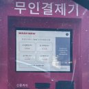 워시존 송파하남점 | 워시존 송파하남점 노터치 자동세차 셀프 손세차 솔직 후기 리뷰