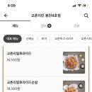 교촌치킨봉천 이미지