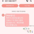 코로나 검사 후기 _ 파주시 보건소 선별진료소, 누구나 무료 검사 가능
