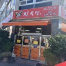 진식당 | [광주] 북구 24시간 애호박찌개 기아타이거즈 한식 찐맛집 &#39;진식당&#39; 솔직 후기