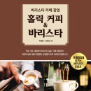 커피바리스타자격대비 이미지