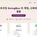 고잉고잉 이미지