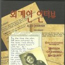 읽어볼 만한 최근 신간 2권 《소스필드》, 《외계인 인터뷰》 이미지