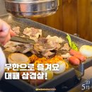 [길동 무한리필] 대패삼겹살에 라면까지? 엉터리무한대패 솔직후기