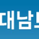 대남토건(주)