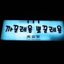 까끌레뽀끌레 이미지