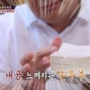 맷돌재래식손두부 이미지