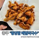 중앙탑길 | 충주 이색 맛집 중앙탑뚱감자막국수 본점 치킨 막국수 솔직후기