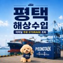 한진평택컨테이너터미널(주)