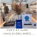 쌍용자동차하남서비스프라자(주) | 하남안경 토브 아이웨어 시아버님 선물 특별 디자인 자체제작 후기