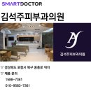 김석주피부과의원 이미지