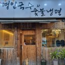 광주가성비맛집 명인국수와 숯불냉면 비엔날레점
