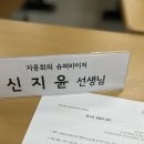 [외부교육 후기] 내 상담, 잘 하고 싶다는 열정! <중랑구청소년상담복지센터 3-4월 자문회의>