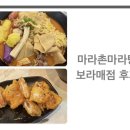 마라촌 마라탕 보라매점 이미지
