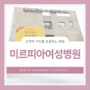 미르피아 여성병원 네이버블로그