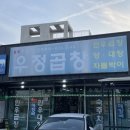 우정곱창성산점 이미지