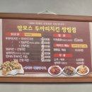맘모스두마리치킨