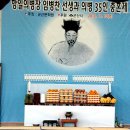 항일의병장 임병찬선생과35인의병충혼제..군산옥구초등학교에서,, 이미지