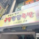 국일애드컴 | 종로 족발 국일영양족발! 40년 전통의 족발, 파전...맛집! 종로, 종각 을지로 근처 맛집 jmt, 솔직 후기!