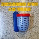 [리빙크리에이터] 지켜팟 리얼사용 후기 29cm 구매