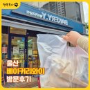 울산 옥동 빵집 베이커리와이 다녀온 후기
