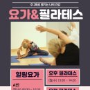 요가&필라테스교실(오후) 이미지
