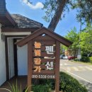 늘빛강가 | 밀양/ 대구 근처 단체 수영장 펜션 추천 늘빛강가펜션 후기