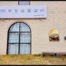 무등한정식 이미지