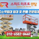양산고소작업대리프트렌탈 이미지