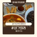 부대앞 | 솔직후기/평택 미군부대 앞 분위기 있는 중식당 &#39;샹그릴라&#39;