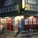닭발천하 - 안산시 상록구 도매시장로2길 5 | 닭발천하