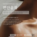 안선생바디테라피