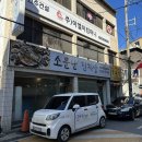 소문난진지상 이미지