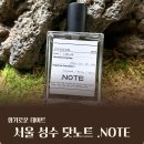 바닐라PC | 성수 향수 공방 어디가 좋을까? 닷노트 가격, 예약, 후기 총정리 함께 보시죠