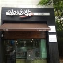 긴자초밥 - 북구 동암로38길 9-40 | 긴자초밥