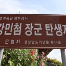 진주 강민첨 탄생지 티스토리