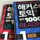 랭커스영어학원 | 토익 독학 900점대 달성 후기 | 인강x학원x | 드디어 토졸