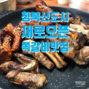 롯데리아 청북점 이미지