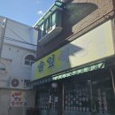 공덕 집밥 맛집 : 직접 만드는 순우리콩 청국장 두부 솔잎식당 방문 후기