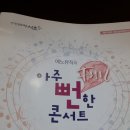 아주 Fun한 콘서트 이미지