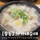 차가네 | [일산/풍동]차가네순대 추천 후기_순댓국에 진심이라면 강력추천!