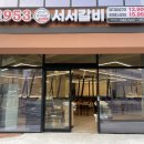 도안동로 | [1953 서서갈비 - 도안점] 정기 유리창 청소 후기 “대전에버홈케어” <대전, 세종, 청주, 천안 전 지역>