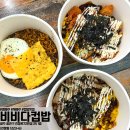 비비다컵밥