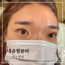 네츄럴뷰티 | 연신내 속눈썹펌 네츄럴뷰티 취향저격