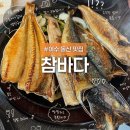 안녕, 여수 | 여수 생선구이 맛집 참바다 내돈내산 후기
