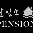문경새재로펜션 이미지