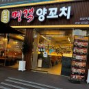 명객양꼬치 | 명학역 신상 맛집 명객양꼬치 방문 후기